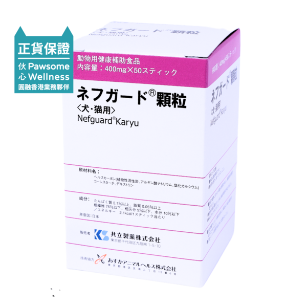 Pawsome Wellness 共立製藥 活腎炭(粉) Nefguard® Karyu 【犬貓腎臟保健】50包(400mg/包)