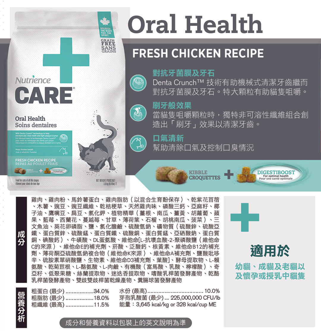 Nutrience 貓糧 《CARE》 【口腔健康】 3.3 lb