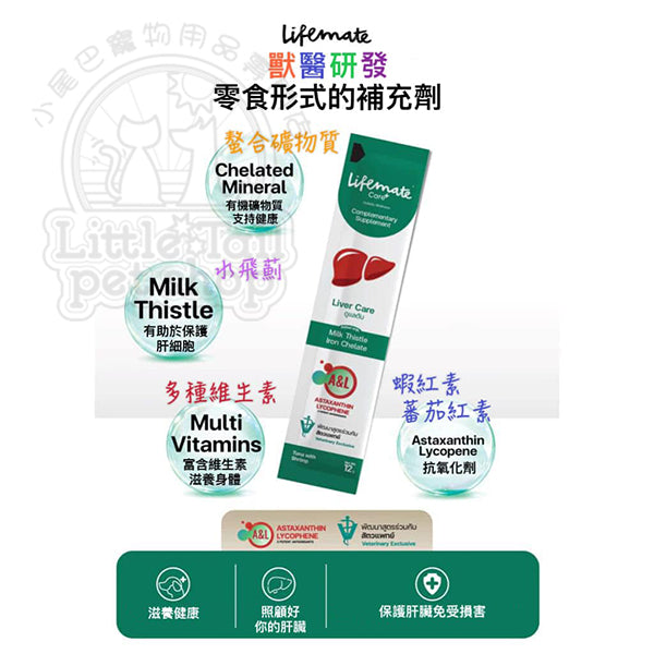 Lifemate 維生素舔食補充劑 Care Plus Treat 【護肝寶寶】Liver Support (貓狗適用) 12g x 30pcs ( 1 Box )
