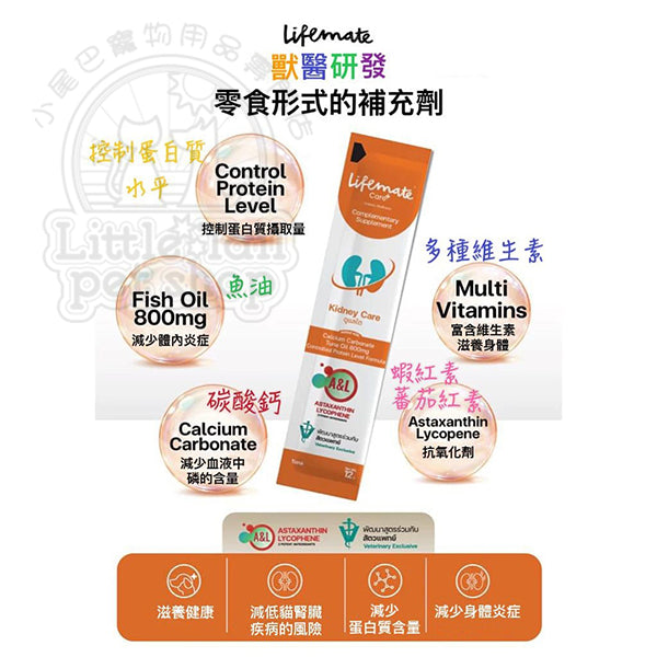 Lifemate 維生素舔食補充劑 Care Plus Treat 【腎寶 】Renal Support (貓狗適用) 12g x 30pcs ( 1 Box )