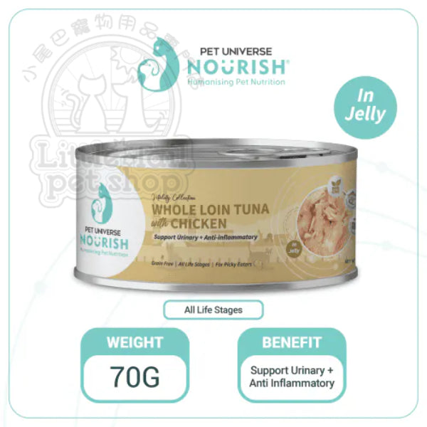 Pet Universe Nourish 活力貓罐(果凍) 海捕吞拿魚+雞肉 (抗炎尿道配方) 70g