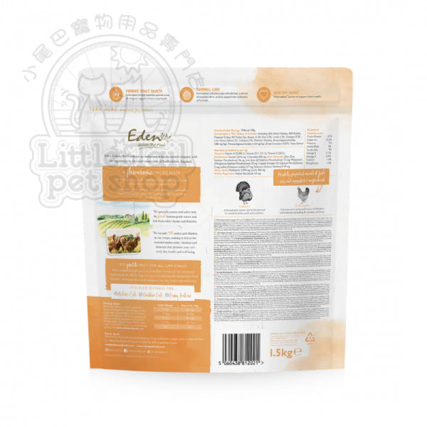 Eden Holistic Pet Foods 貓糧 《全營宴系列》 鮮肉無穀 火雞+雞肉 (全貓配方) 1.5kg