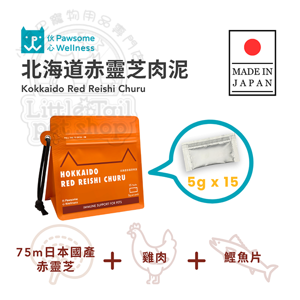 Pawsome Wellness 共立製藥 北海道赤靈芝肉泥 (犬貓用) 5g x 15包/袋