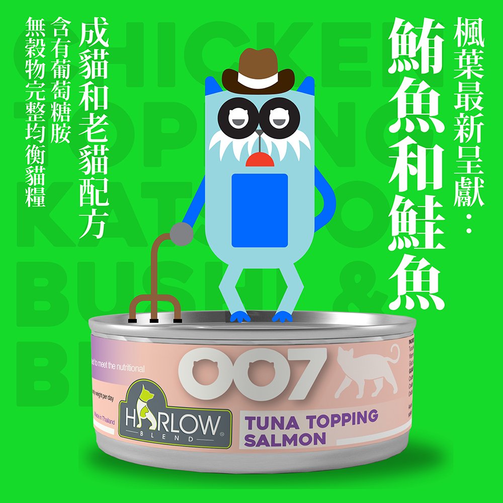 Harlow Blend HB OOcat 楓葉 無穀物貓主食罐 007 Tuna Topping Salmon 鮪魚+鮭魚+高湯【成貓+老貓配方】80g