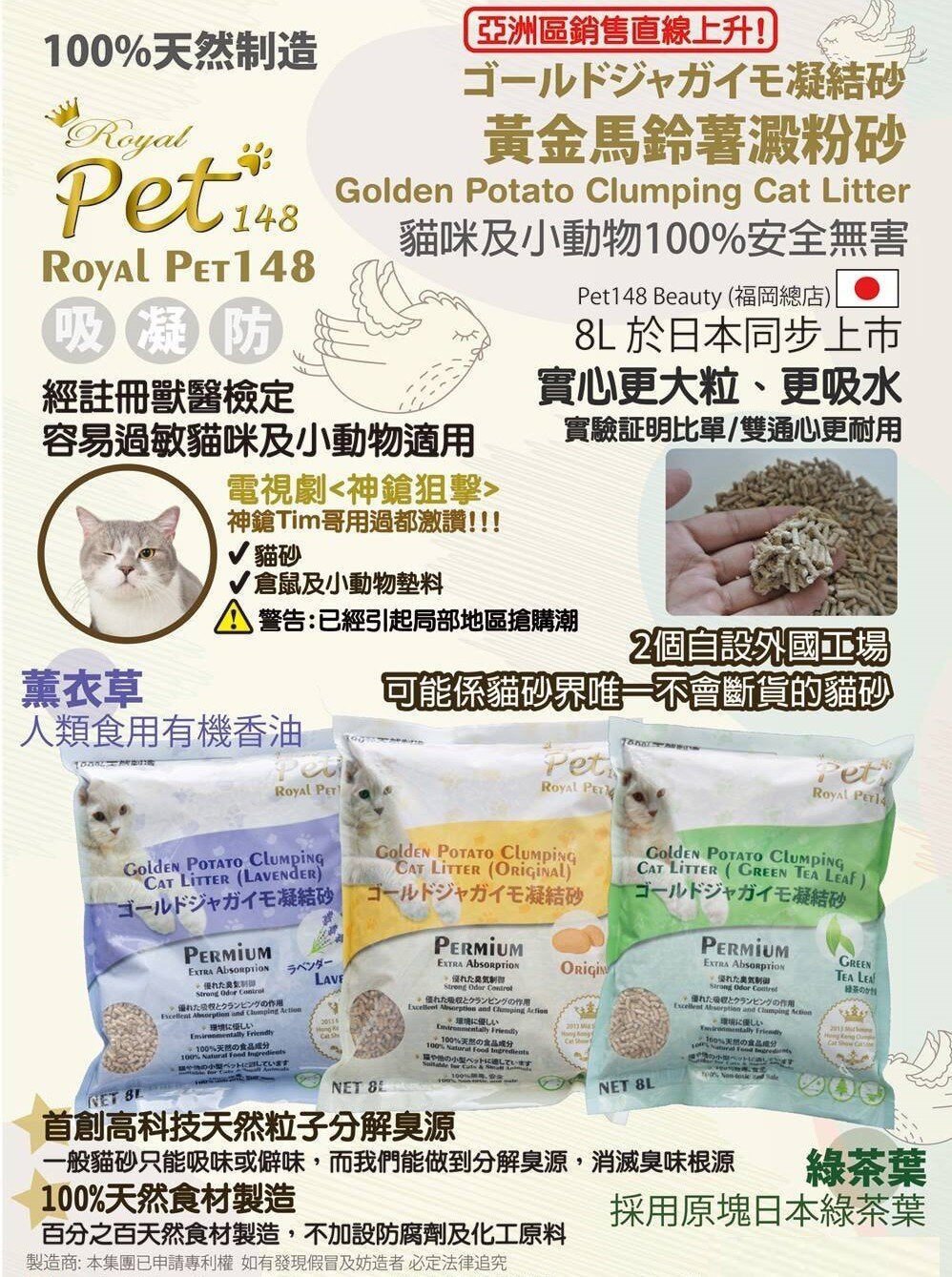 Royal Pet 148 黃金馬鈴薯凝結砂 (全天然貓砂) 原味 9.5L (🥳大量購買優惠🎉)