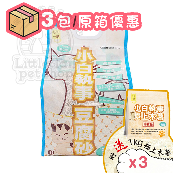 小白執事豆腐砂 純白 原味 (小白幼)(超極細1.5mm) 18L (附送) 極上木薯 20L