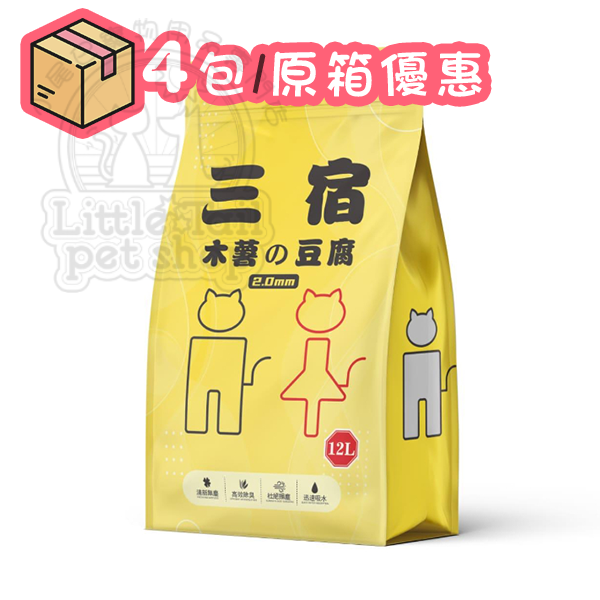 三宿 木薯豆腐砂 (2.0mm 幼粒版) 12L (5kg) (原箱優惠)