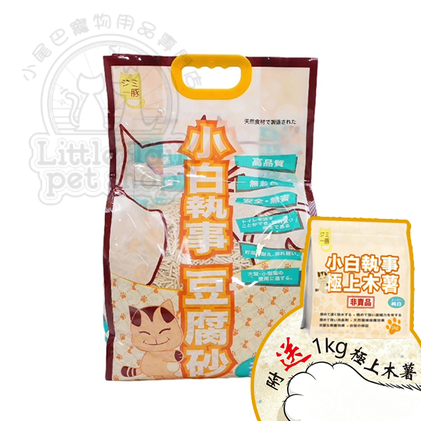 小白執事豆腐砂 純白 原味 (大白)(3.0mm) 18L (附送) 極上木薯 20L