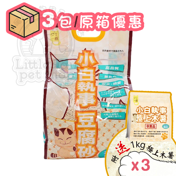 小白執事豆腐砂 純白 原味 (大白)(3.0mm) 18L (附送) 極上木薯 20L