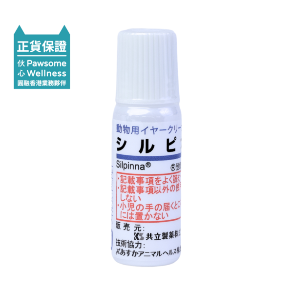 Pawsome Wellness 共立製藥 銀效點液【犬貓耳朵保養】10ml