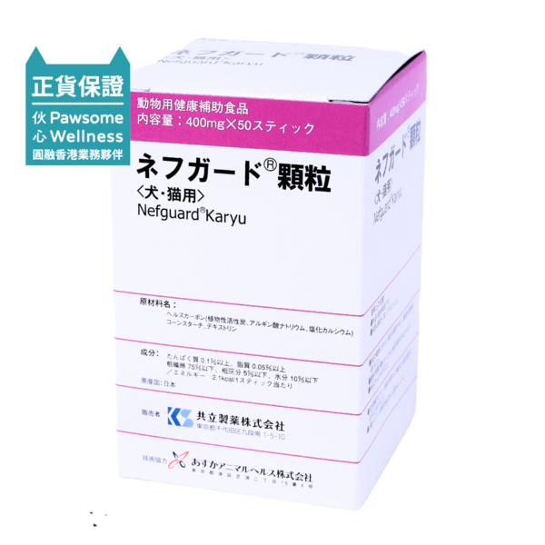 Pawsome Wellness 共立製藥 活腎炭(粉) Nefguard® Karyu  【犬貓腎臟保健】50包(400mg/包)