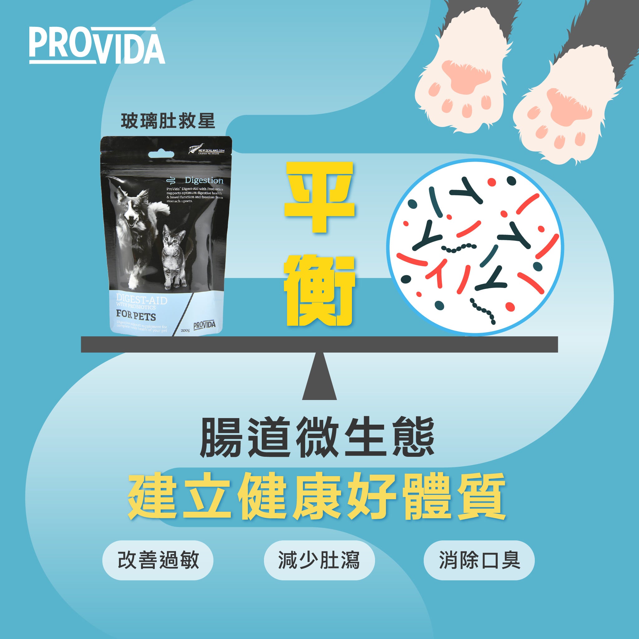 PROVIDA® 寵物玻璃肚救星