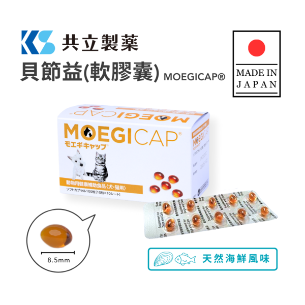 Pawsome Wellness 共立製藥 貝節益(軟膠囊) MOEGICAP 【犬貓關節/皮膚/心血管加強錠】100粒裝