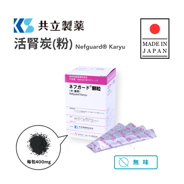 Pawsome Wellness 共立製藥 活腎炭(粉) Nefguard® Karyu  【犬貓腎臟保健】50包(400mg/包)