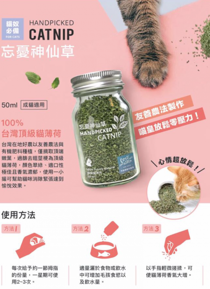 台灣 Cocnilla  忘憂神仙草 【頂級貓薄荷】50ml