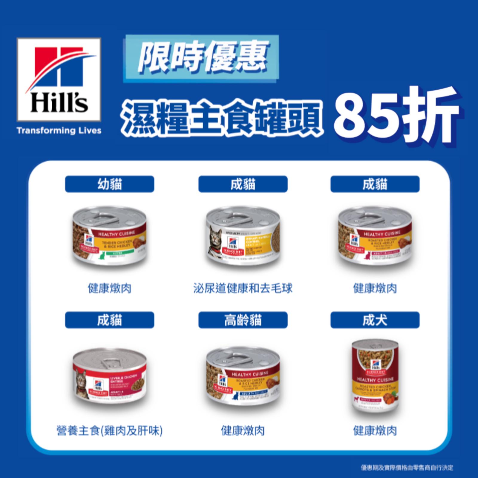 Promote Hill's 主食罐頭85折