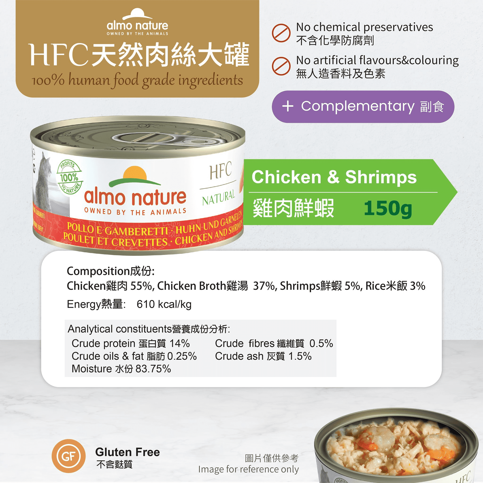 Almo Nature 貓罐頭 雞肉+鮮蝦 70g / 150g