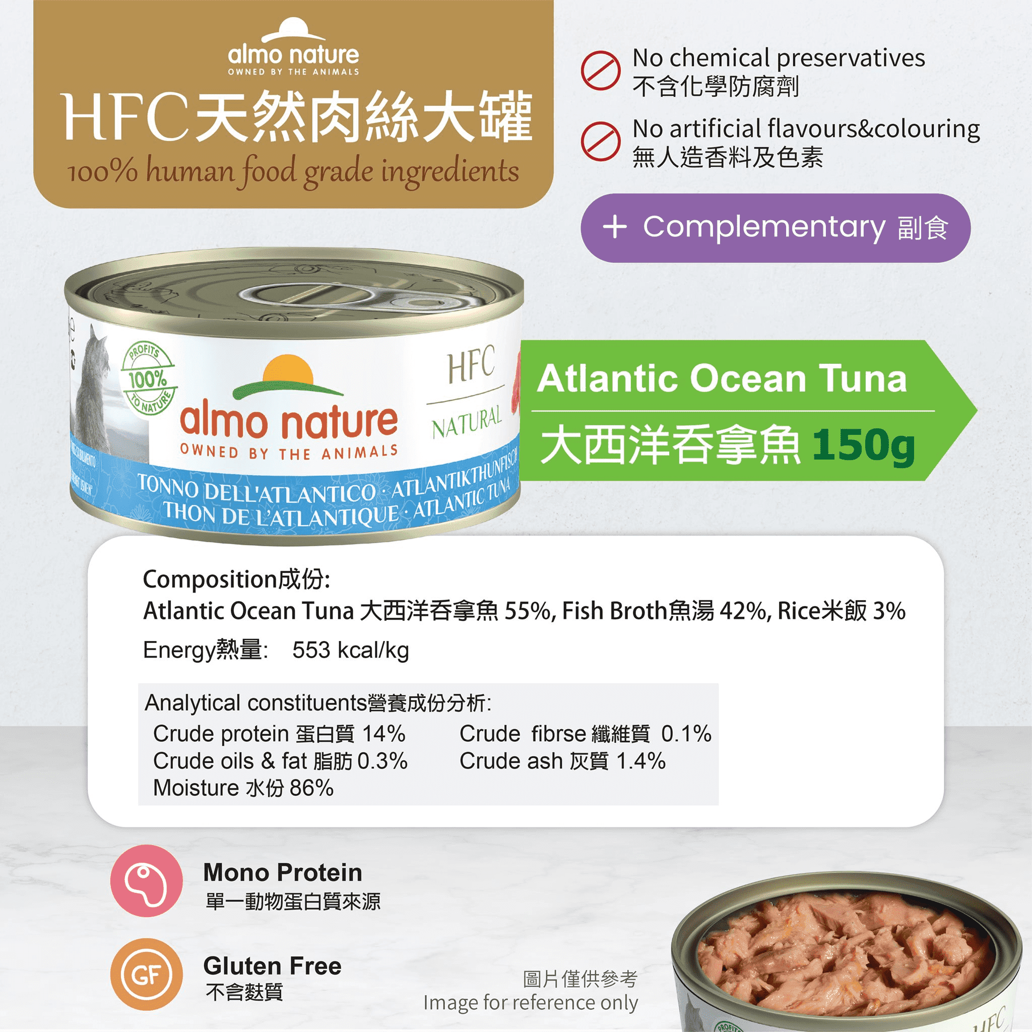 Almo Nature 貓罐頭 大西洋吞拿魚 70g / 150g