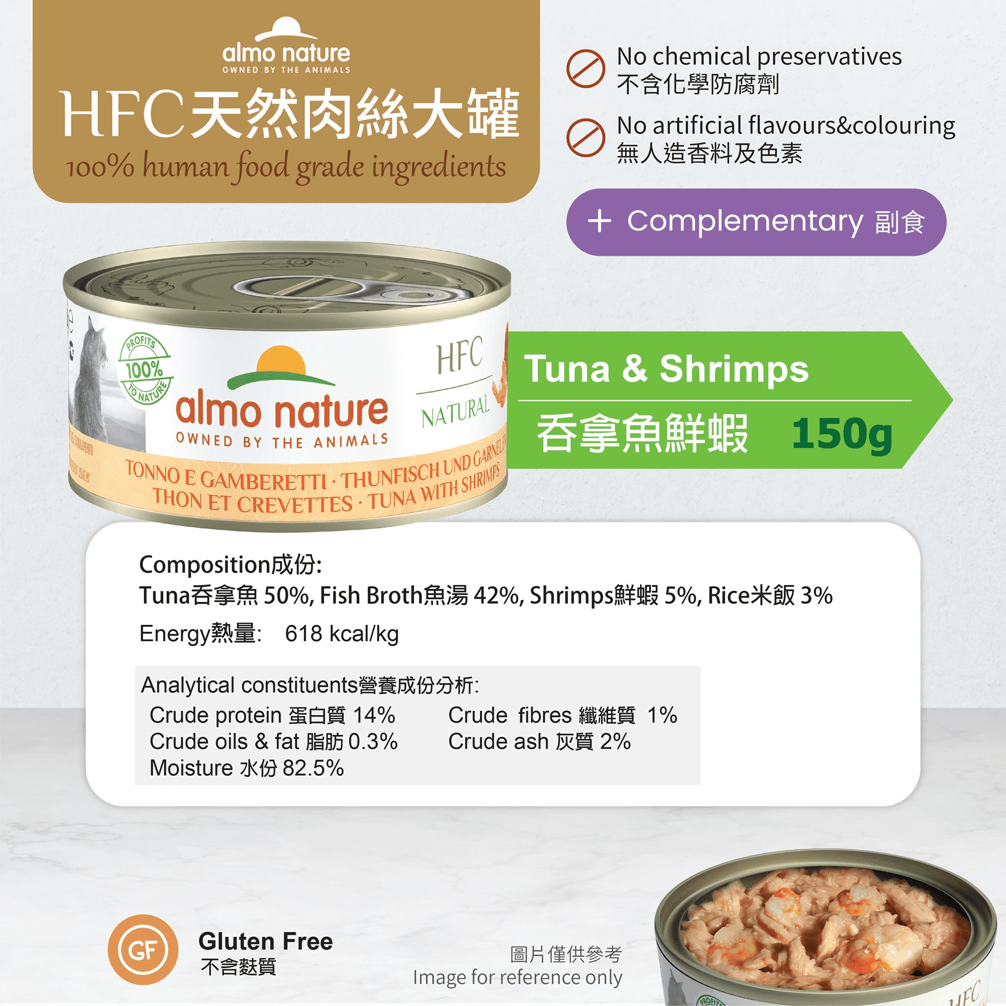 Almo Nature 貓罐頭 吞拿魚+鮮蝦 70g / 150g