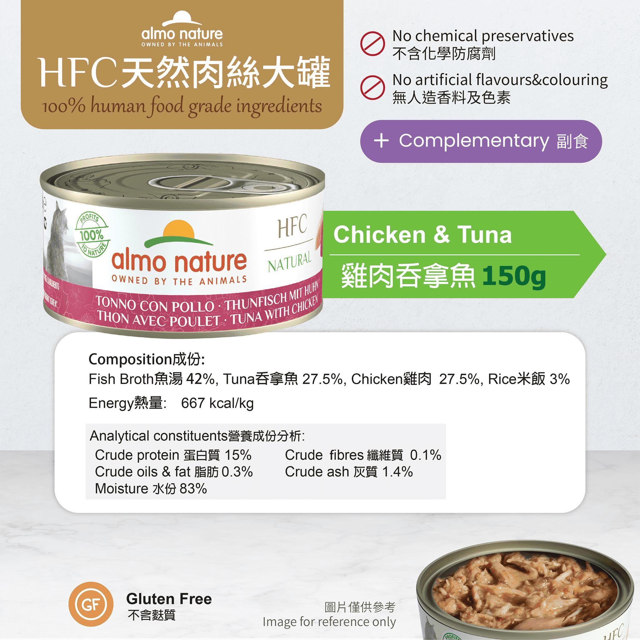 Almo Nature 貓罐頭 吞拿魚+雞肉 70g / 150g