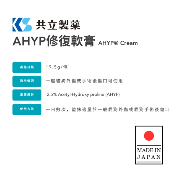 Pawsome Wellness 共立製藥 AHYP【犬貓皮膚修復軟膏】19.5g