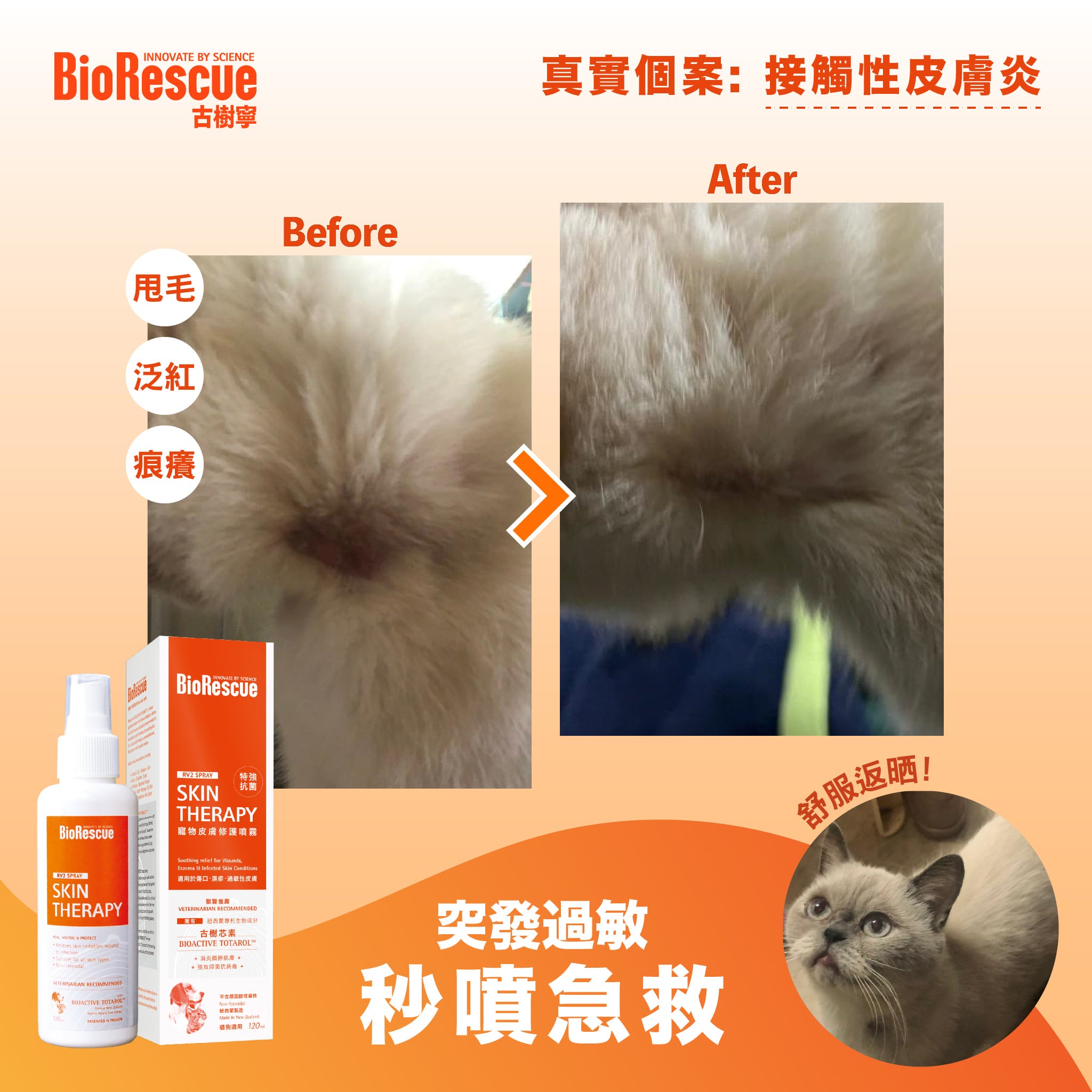 BioRescue®古樹寧 寵物皮膚修護噴霧 (無類固醇,無藥性) 120ml