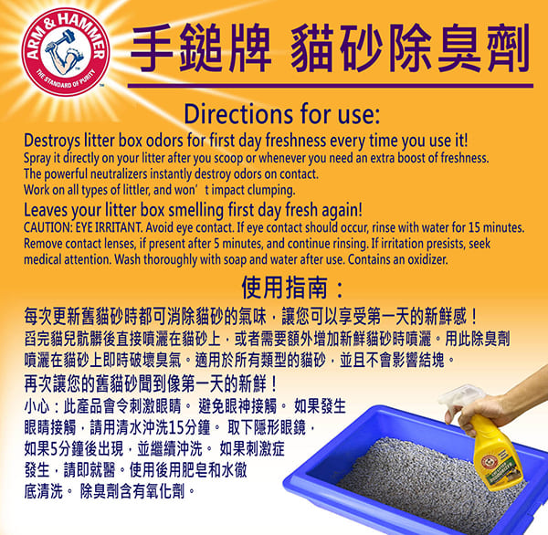 美國 Arm & Hammer Cat Litter Deodorizer 貓砂除臭劑(瞬間消除異味) 473ml