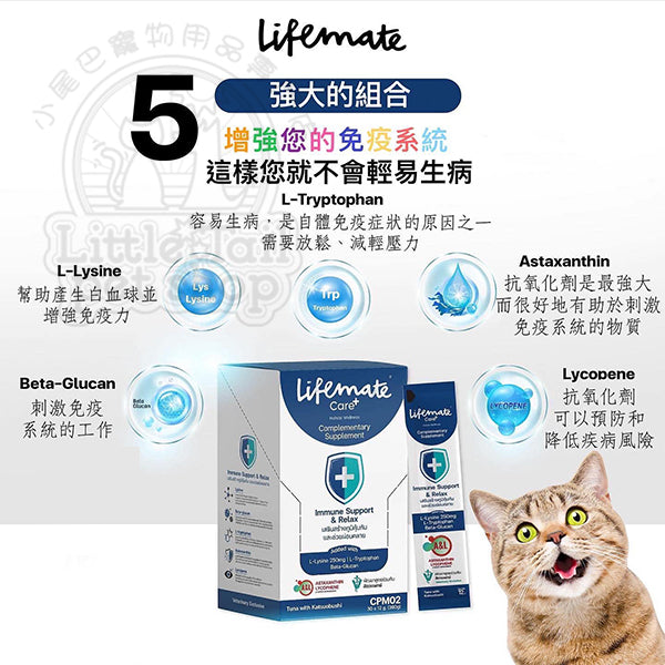 Lifemate 維生素舔食補充劑 Care Plus Treat 【L-Lysine 250強免疫】Immune & Relax, L-Lysine (貓適用) 12g x 30pcs ( 1 Box )