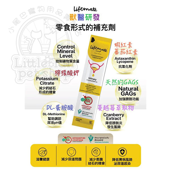 Lifemate 維生素舔食補充劑 Care Plus Treat 【護理泌尿寶】Urinary Support (貓狗適用) 12g x 30pcs ( 1 Box )