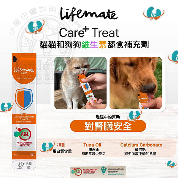 Lifemate 維生素舔食補充劑 Care Plus Treat 【腎寶 】Renal Support  (貓狗適用) 12g x 30pcs ( 1 Box )