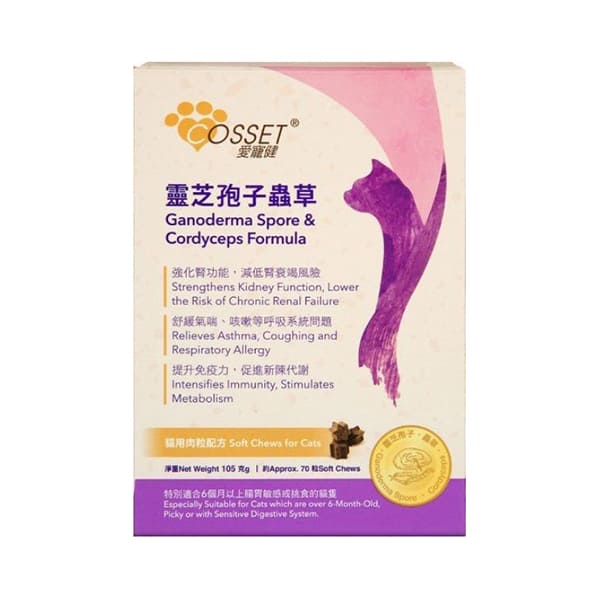 Cosset 愛寵健 《貓系列》 靈芝孢子蟲草 (肉粒配方) 180粒 (🥳大量購買優惠🎉)