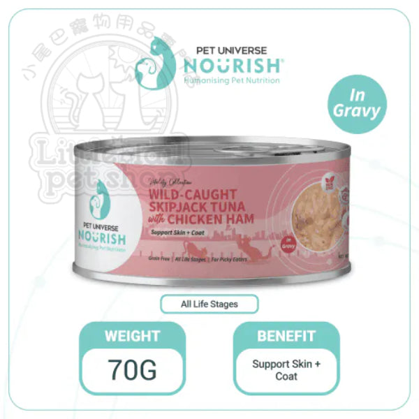 Pet Universe Nourish 活力貓罐(肉汁) 海捕吞拿魚+雞肉火腿 (皮膚配方) 70g