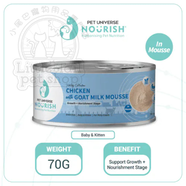Pet Universe Nourish 活力貓罐(幕絲) 雞肉+山羊奶 (幼貓配方) 70g