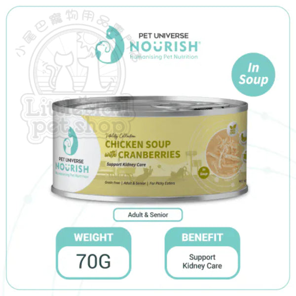 Pet Universe Nourish 活力貓罐 雞湯+蔓越莓 (護腎配方) 70g