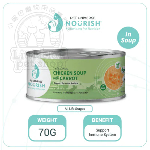 Pet Universe Nourish 活力貓罐 雞湯+胡蘿蔔 (增強免疫配方) 70g