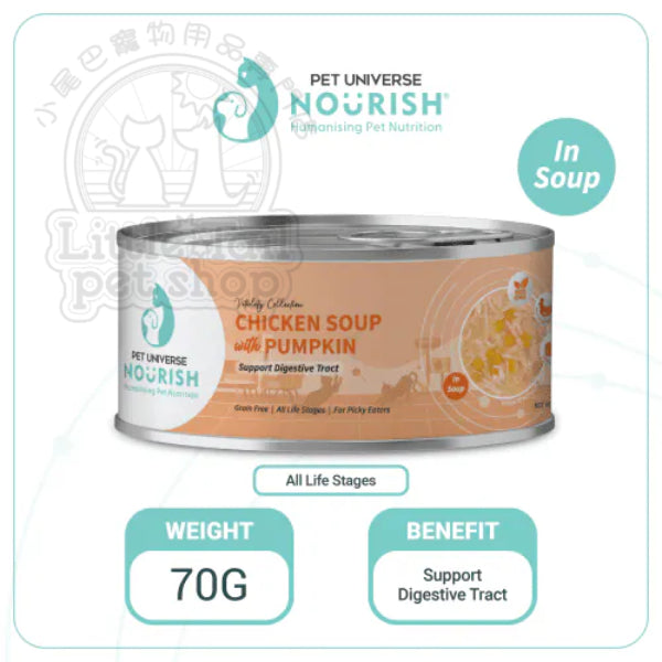 Pet Universe Nourish 活力貓罐 雞湯+南瓜 (腸胃配方) 70g