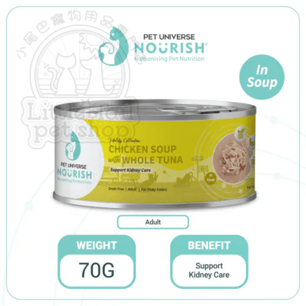 Pet Universe Nourish 活力貓罐 雞湯+吞拿魚 (護腎配方) 70g