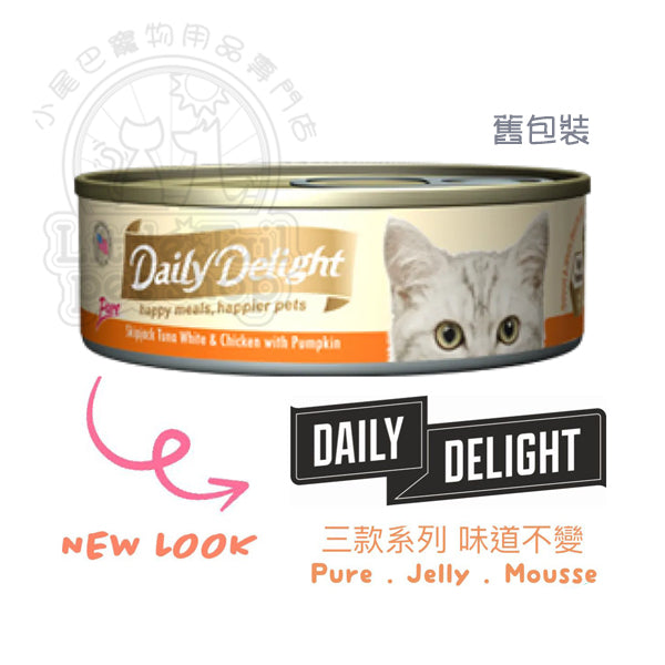 Daily Delight 貓罐頭 PURE 湯汁 白鰹吞拿魚+雞肉+南瓜80g (🥳大量購買優惠🎉)