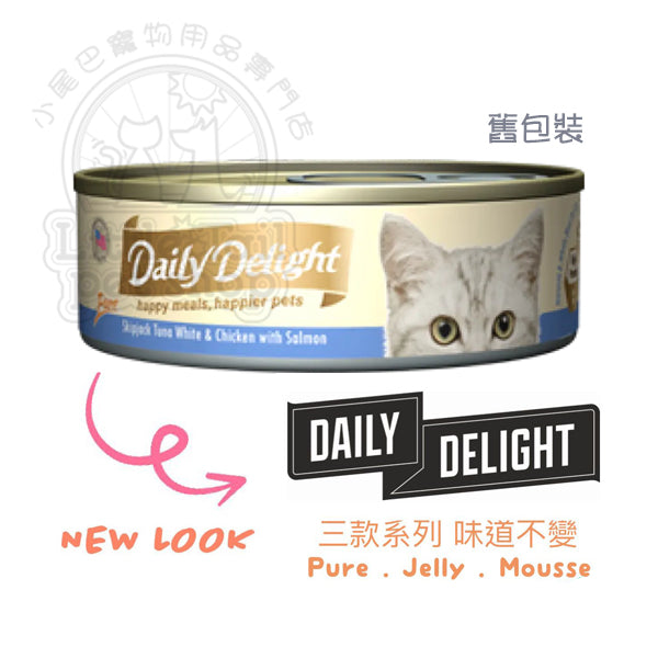 Daily Delight 貓罐頭 PURE 湯汁 白鰹吞拿魚+雞肉+三文魚 80g (🥳大量購買優惠🎉)