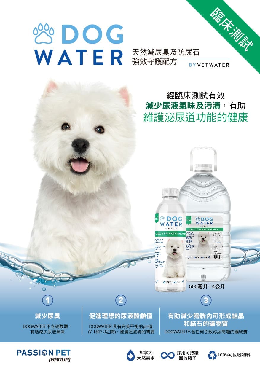 Vetwater DOGWATER 犬飲用水 (天然防尿道結石配方) PH BALANCED 500ml