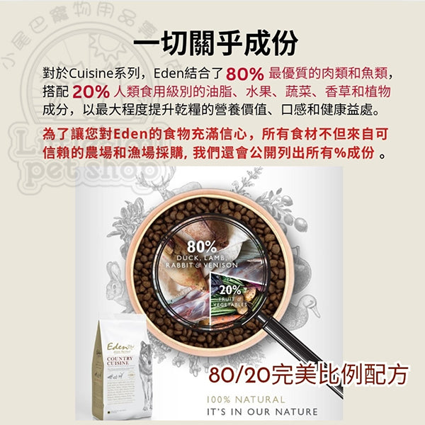 Eden Holistic Pet Foods 狗糧 Cuisine 系列 Country Cuisine 鄉村風味配方 《成犬及高齡犬》2kg / 6kg