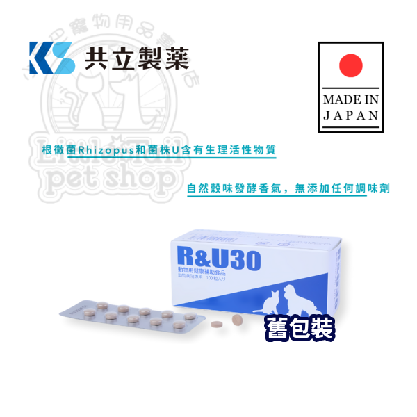 Pawsome Wellness 共立製藥 愛毛優R&U30 【犬貓脫毛皮膚保健】100錠