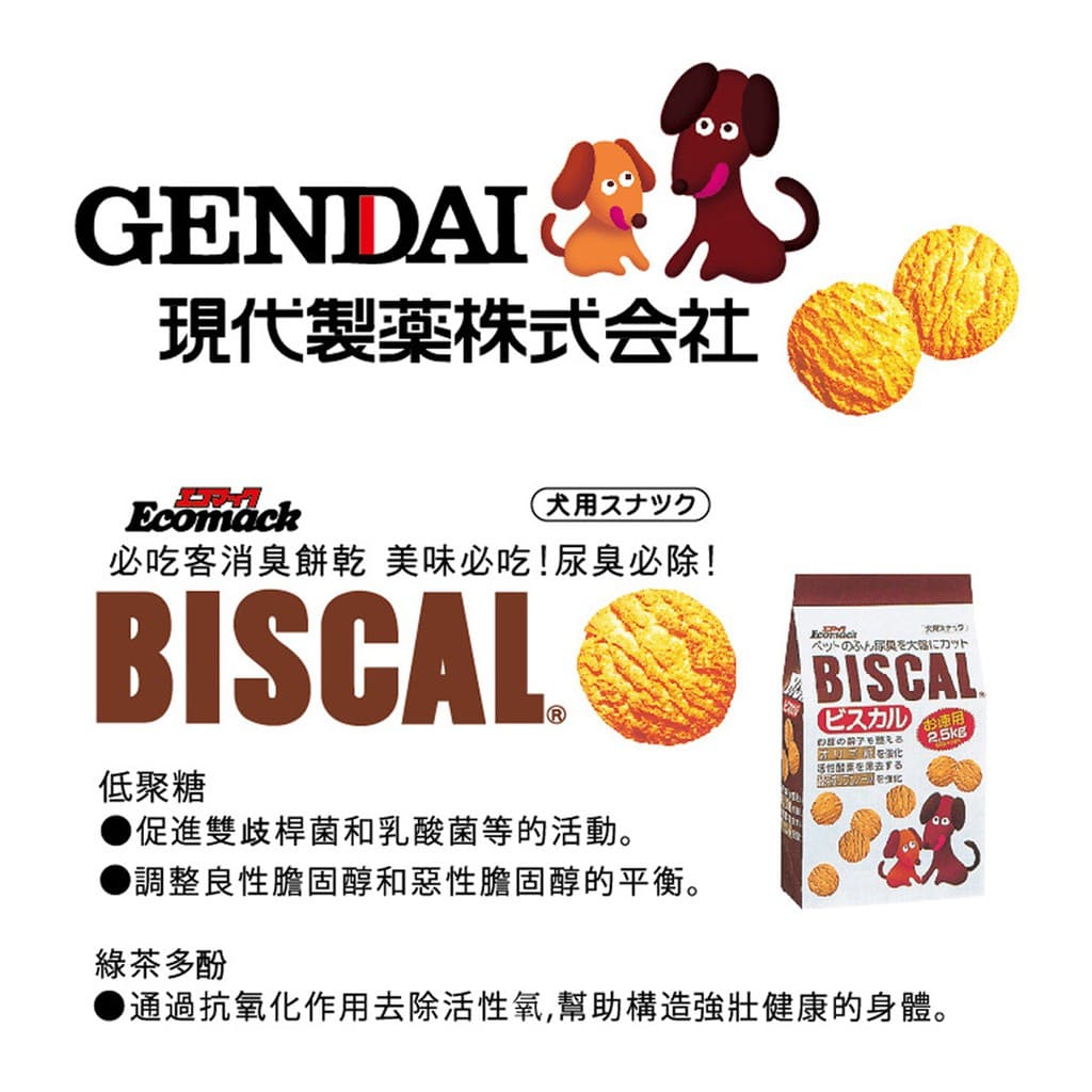 GENDAI 日本現代製藥 狗小食 必吃客 狗狗消臭餅乾 (全犬種適用) 【腸胃健康】 (香港行貨) 2.5kg