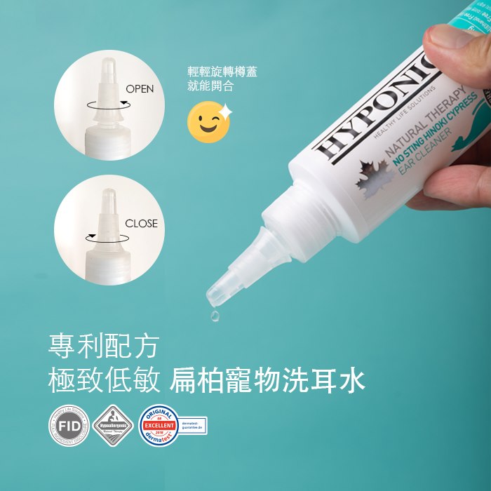 HYPONIC 極致低 敏扁柏 貓用洗耳水 120ml