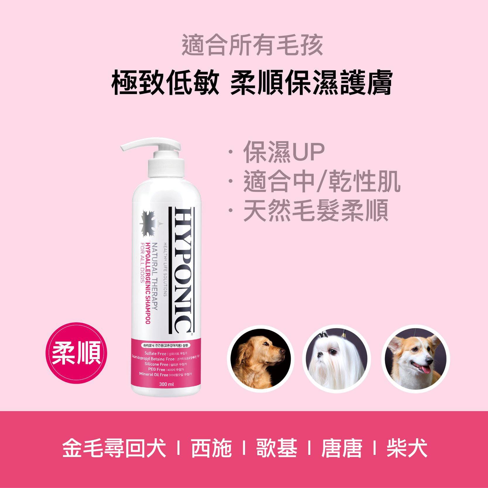 HYPONIC 極致低敏 全犬類沖涼液 60ml / 300ml / 500ml / 1500ml