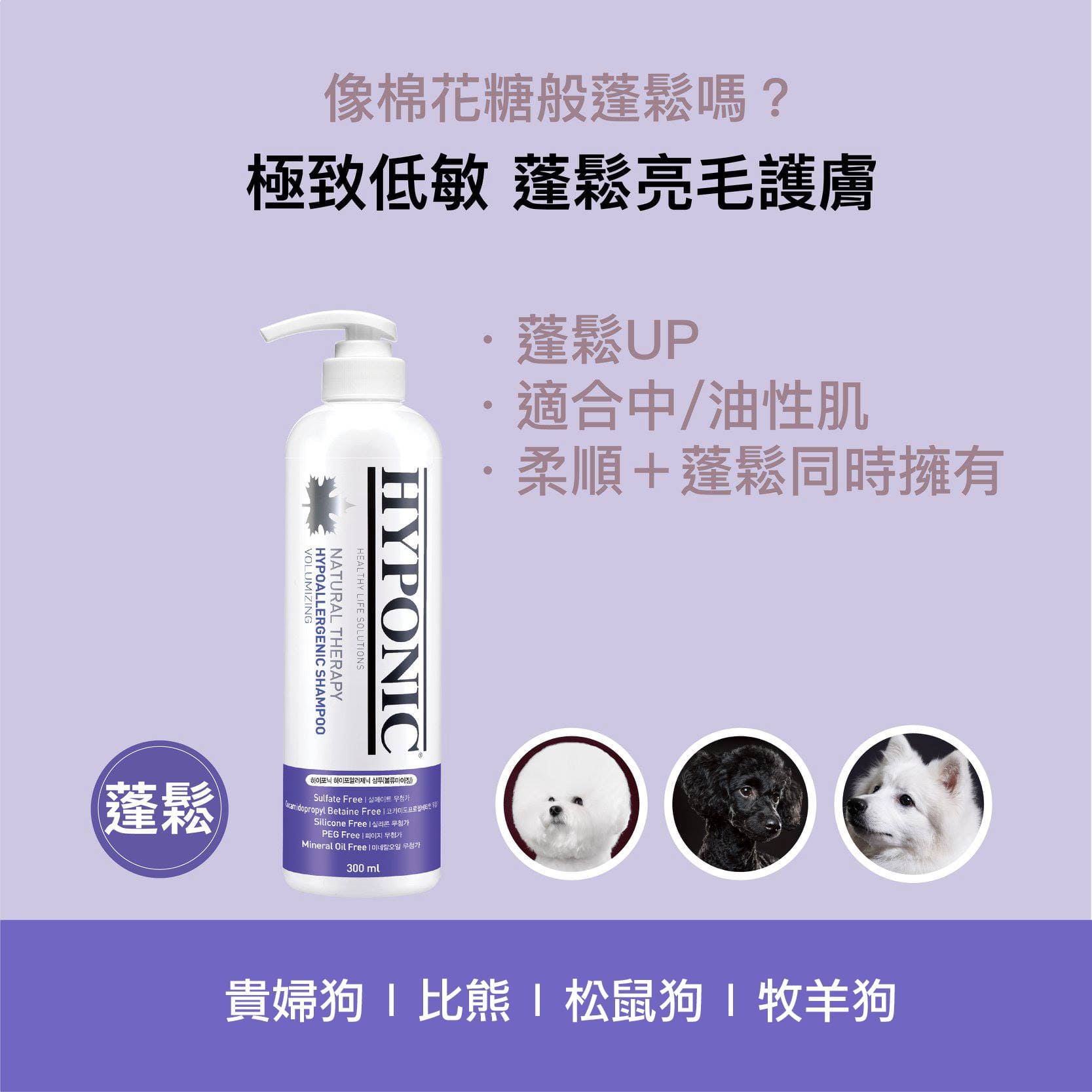 HYPONIC 極致低敏 蓬鬆亮光沖涼液 狗用 60ml / 300ml / 500ml / 1500ml