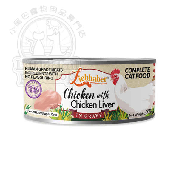 Liebhaber 全貓主食罐 雞肉+雞肝 肉汁