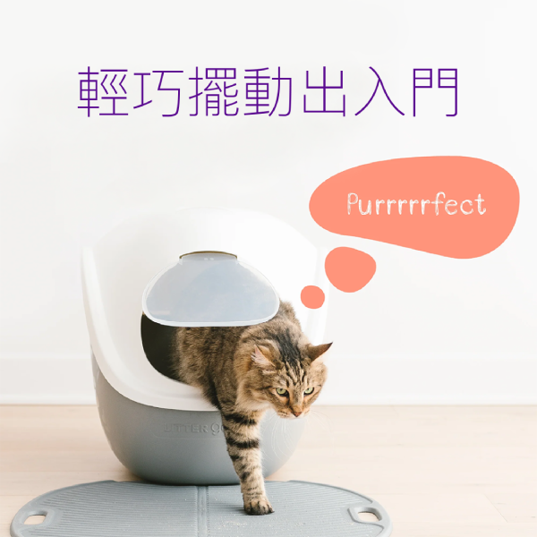 Litter Genie® 360°貓砂籃上蓋 (白色)