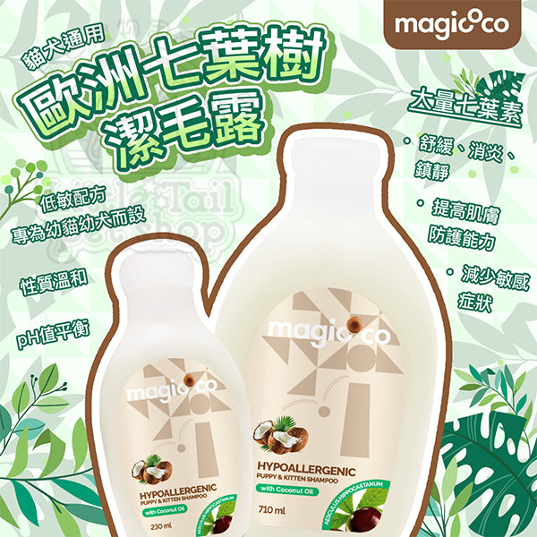 Magic CoCo 魔力椰 海島椰子 歐洲七葉樹潔毛露 (貓犬用) 230ml / 710ml