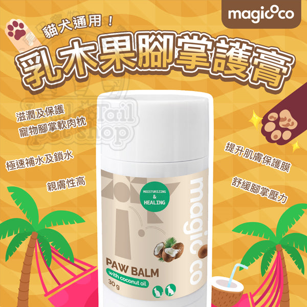 Magic CoCo 魔力椰 海島椰子 乳木果腳掌護膏(貓犬用) 30g